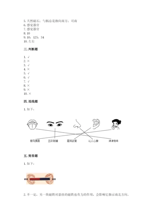 教科版二年级下册科学期末测试卷【精选题】.docx