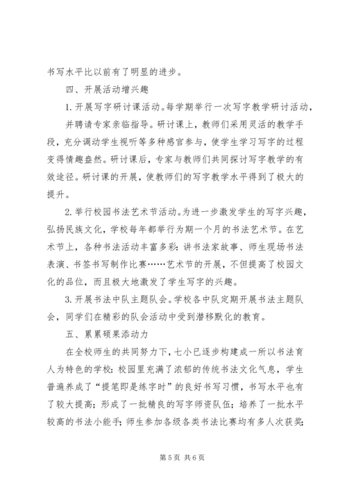 孙都小学特色创建汇报材料 (5).docx