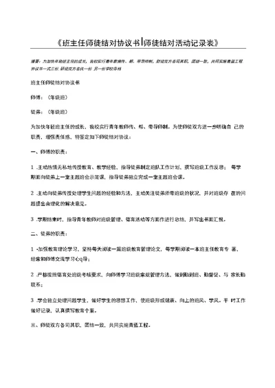 班主任师徒结对协议书师徒结对活动记录表