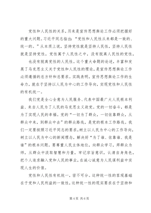 全国宣传思想工作会议精神学习心得_1.docx