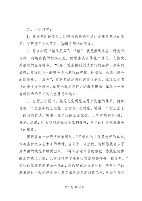 文明旅游心得体会4 (5).docx