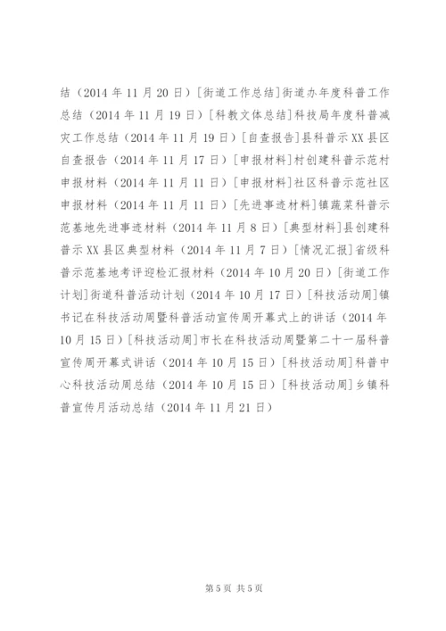 乡镇科普宣传月活动总结 (2).docx