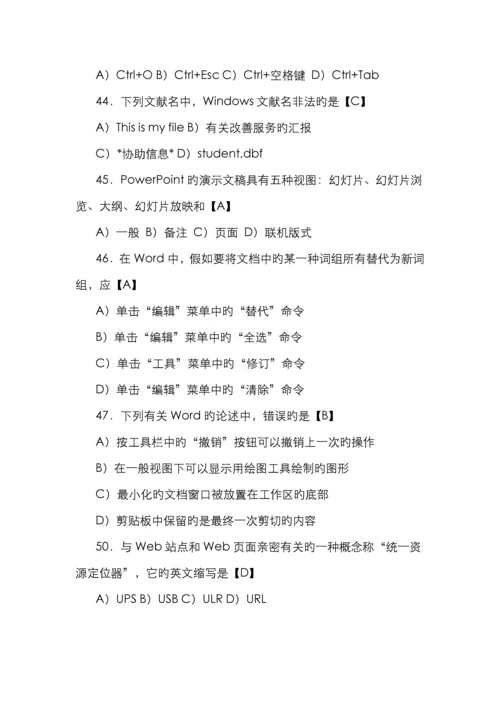 2022年自考计算机应用基础.docx