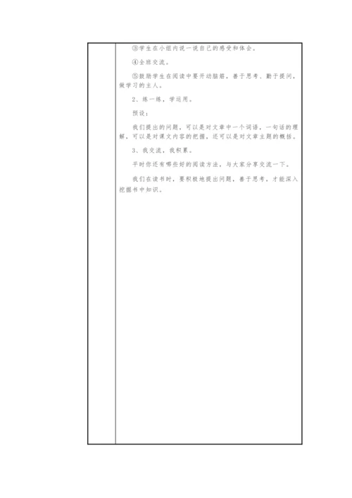 统编版四年级语文上册第八单元 语文园地八   教学设计