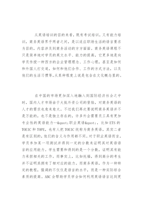 BEC商务英语考试介绍.docx