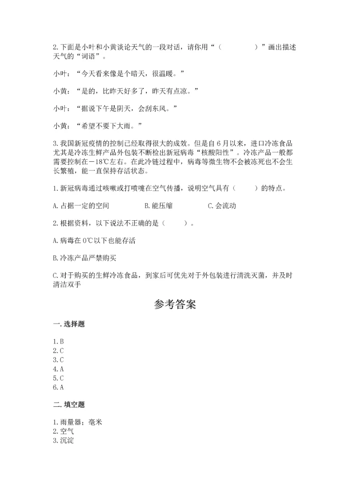 教科版三年级上册科学期末测试卷【实验班】.docx