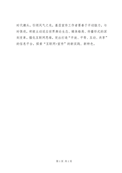 全国宣传思想工作会议精神学习心得体会 (2).docx