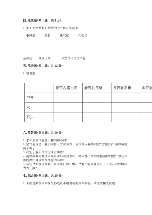 教科版三年级上册科学《期末测试卷》往年题考.docx