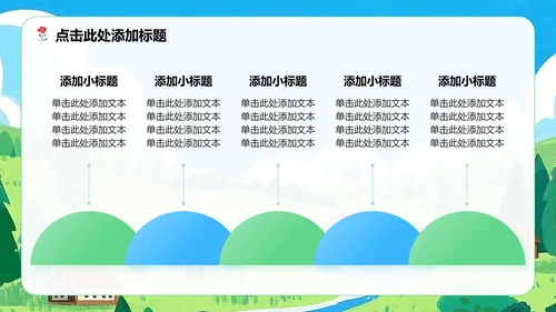 蓝绿色小清新风暑假家长会主题PPT模板