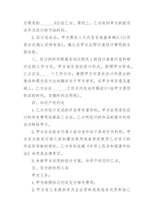 简单设计委托合同的范本合集大全.docx