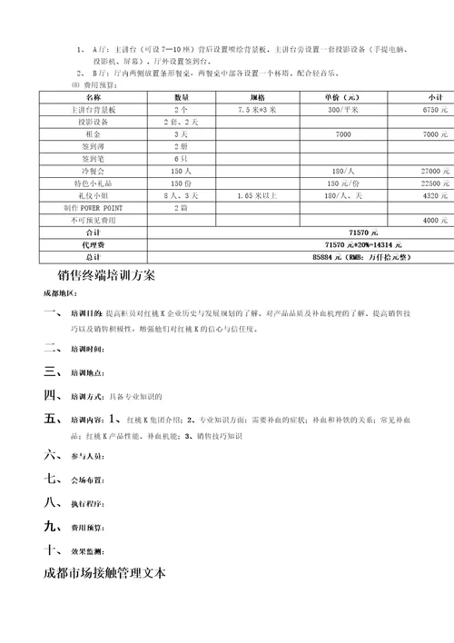 销售终端沟通与培训