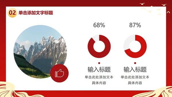 红色党政PPT模板