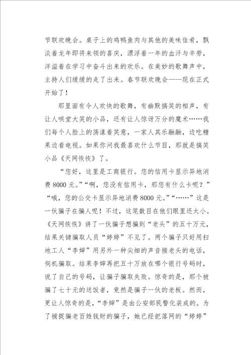 初三学生春节作文700字三篇