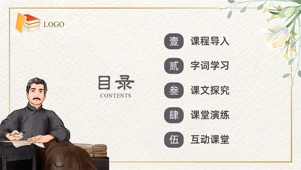 棕色插画清新边框课文好的故事PPT课件