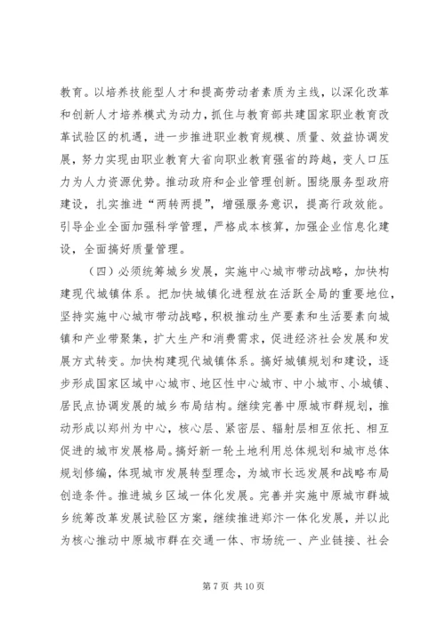 关于促进河南经济社会又好又快发展的调研报告.docx