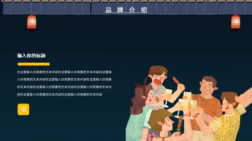 深夜食堂烧烤夜宵招商通用PPT