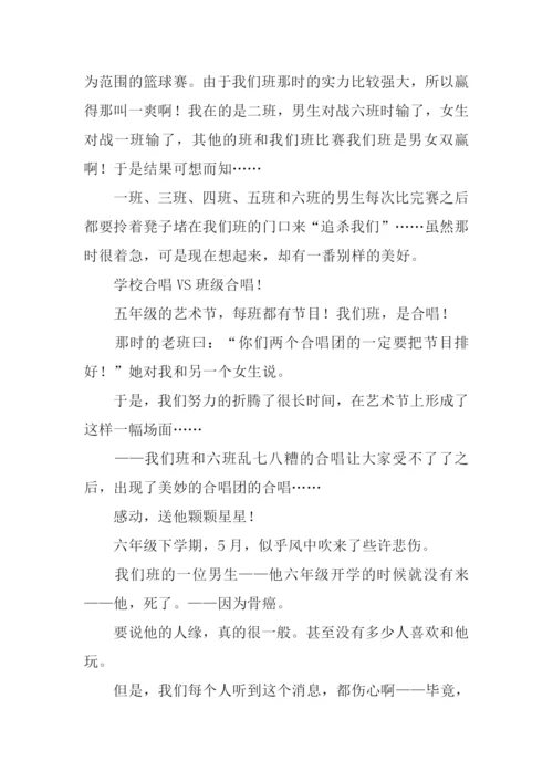 我心中的美好作文.docx