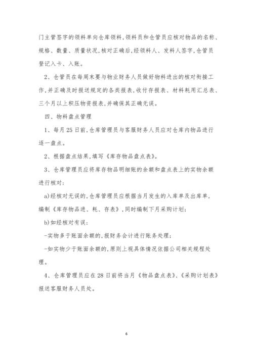 司库管理制度11篇.docx