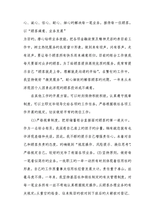 2022年银行柜员个人年底总结