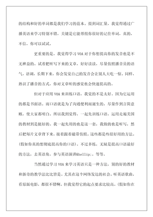 沪江VOA练习听力中的一些经验和体会