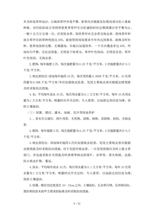 绿化养护服务方案.docx