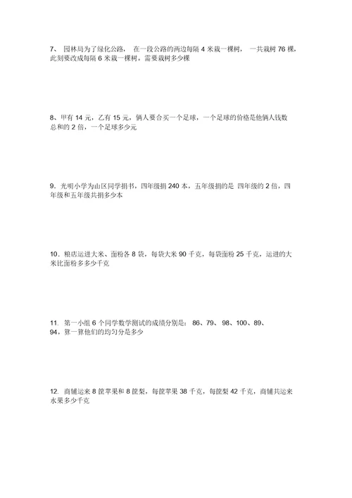 三年级混合运算综合练习题