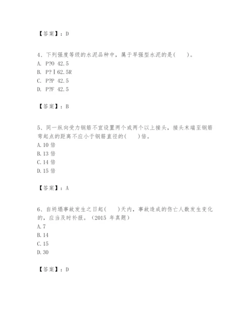 2024年一级建造师之一建建筑工程实务题库附答案（实用）.docx