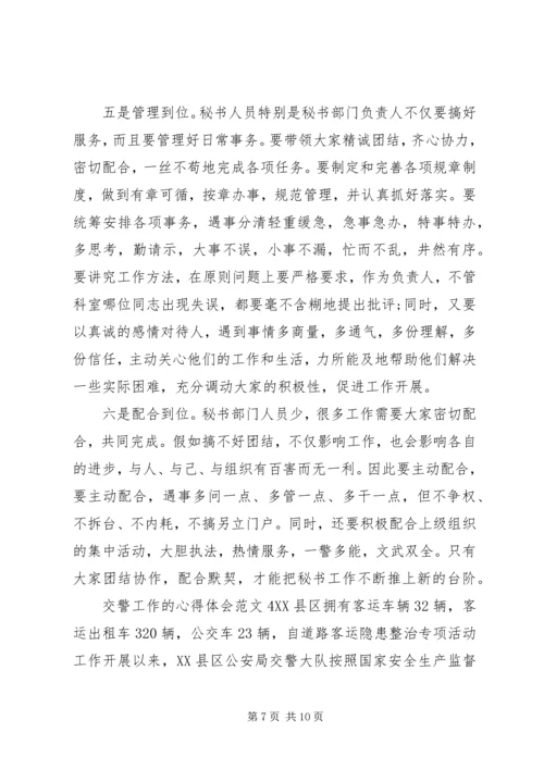 交警工作的心得体会范文7篇.docx