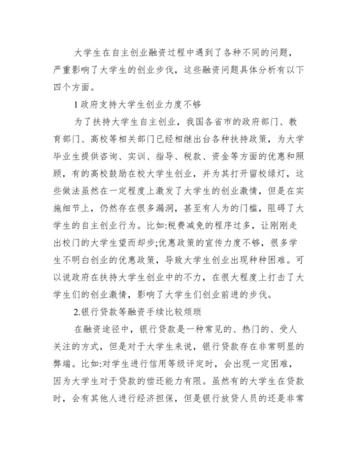 [金融硕士毕业论文]金融类硕士论文.docx