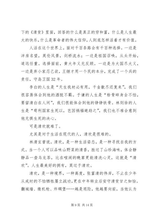 学习张富清同志先进事迹有感六篇.docx