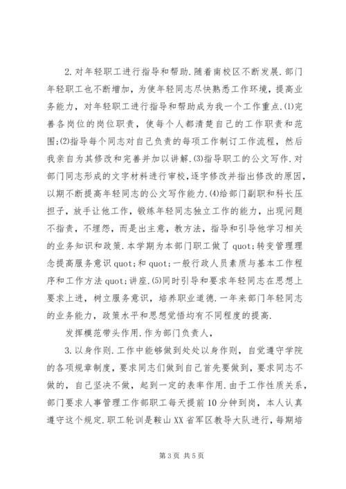 人事部部长年终工作总结总结.docx