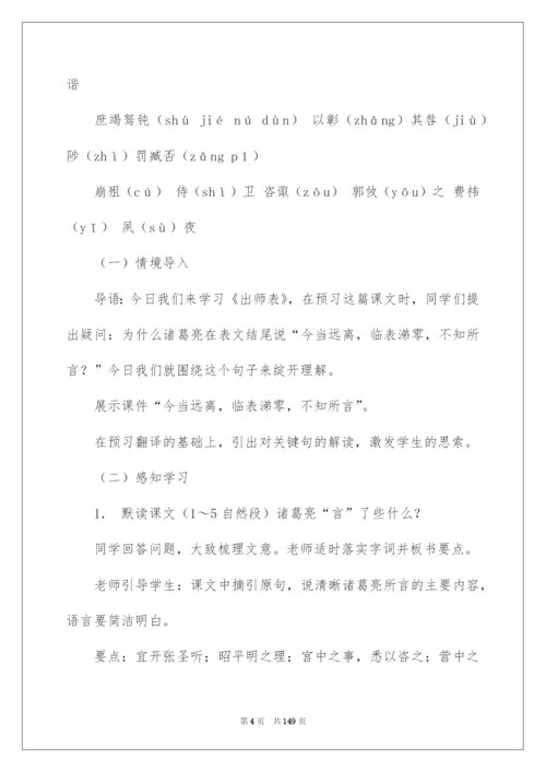 2022《出师表》教学设计.docx