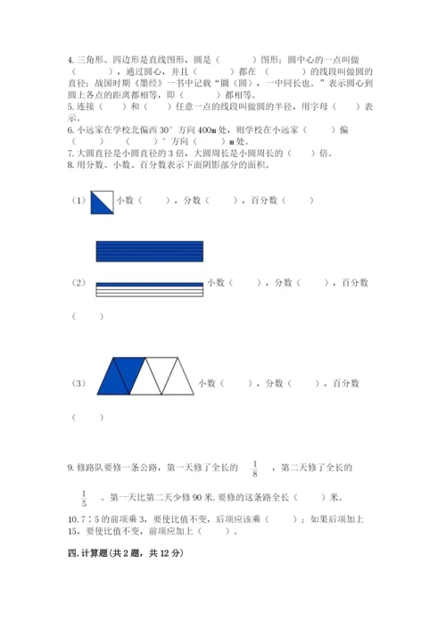 2022六年级上册数学期末考试试卷及答案下载.docx