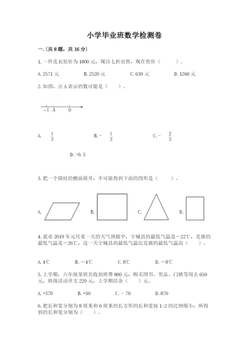 小学毕业班数学检测卷带答案（实用）.docx