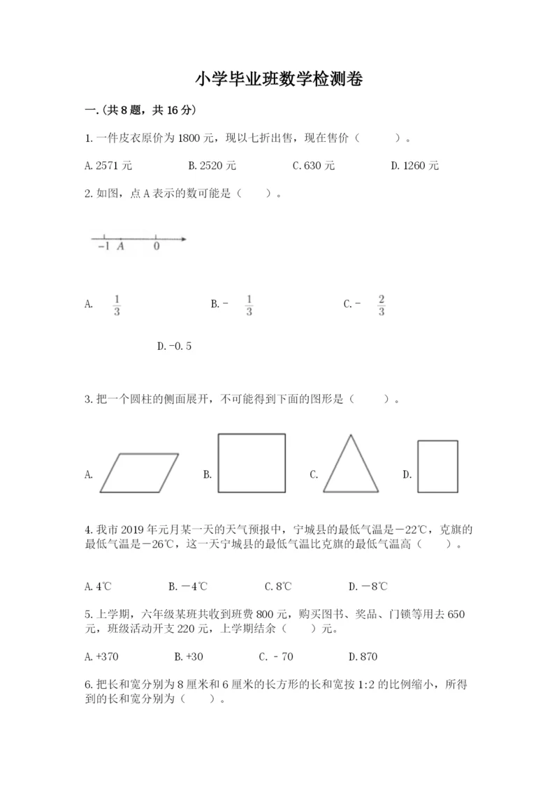 小学毕业班数学检测卷带答案（实用）.docx