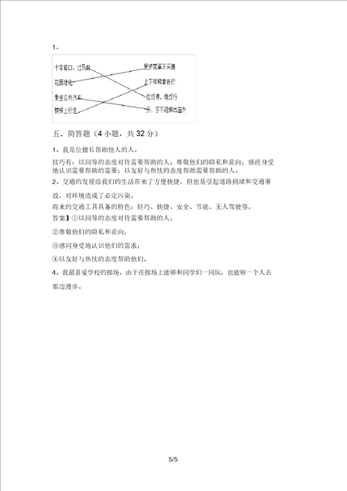 小学三年级道德与法治上册第一次月考考试题带答案