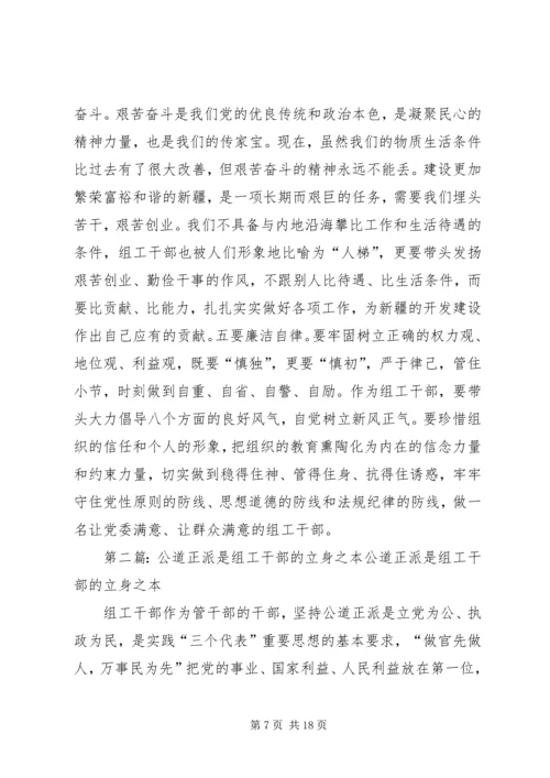 党性是组工干部的立身之1.docx