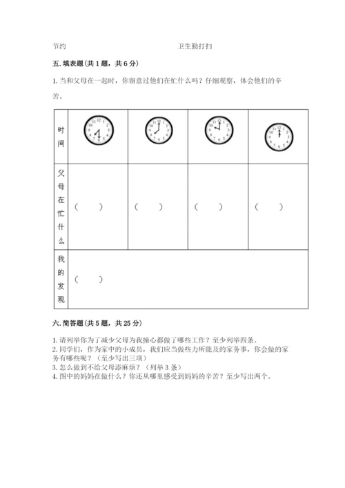 部编版四年级上册道德与法治期中测试卷精品（各地真题）.docx