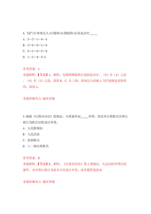 江西景德镇市昌江区行政服务中心公开招聘4人答案解析模拟试卷8