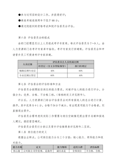 员工职业通道和晋升管理办法（试行）.docx