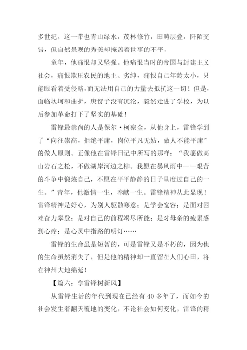 学雷锋树新风高中作文.docx