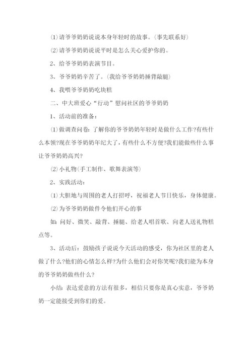 小学重阳节活动策划方案.docx