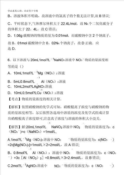 黑龙江哈尔滨三十二中20162017学年高一上学期期中化学试卷含解析