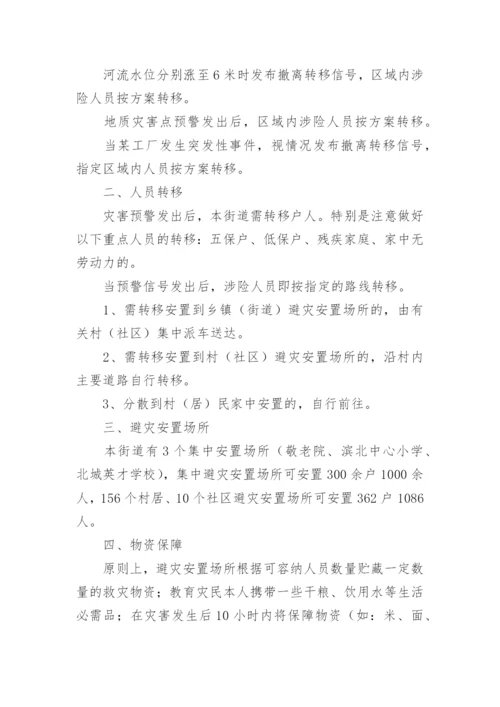 防灾减灾应急预案_7.docx