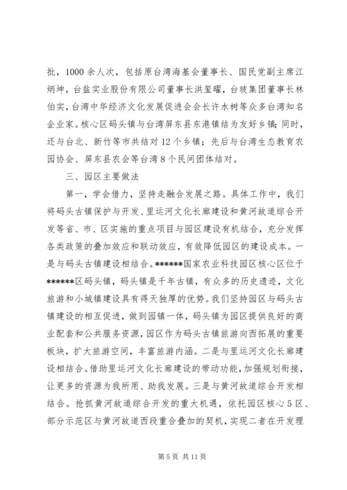 台创园建设情况汇报 (5).docx