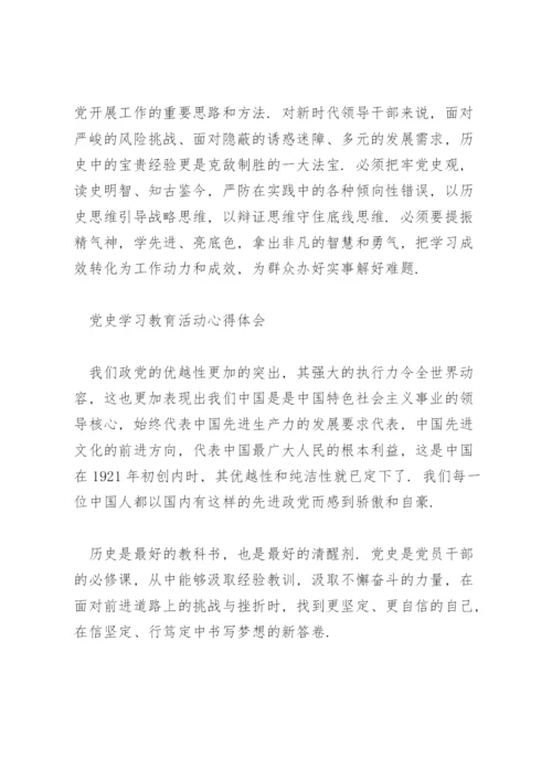 党史学习教育活动心得体会4篇.docx