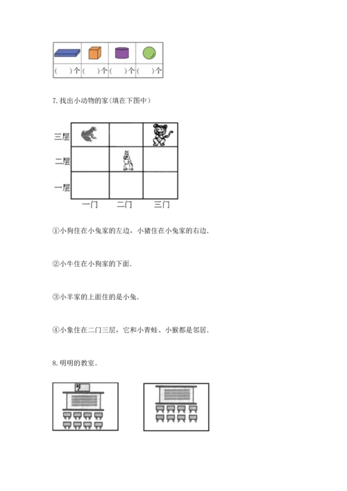 人教版一年级上册数学期中测试卷精品（能力提升）.docx