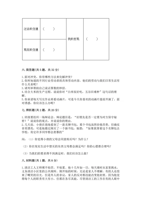 2023部编版四年级下册道德与法治期末测试卷带下载答案.docx