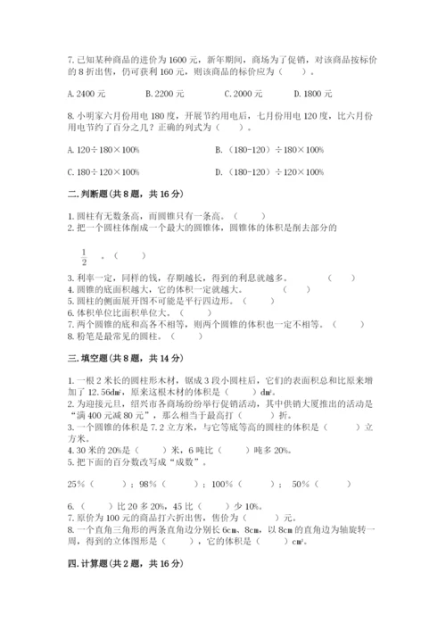 北京版六年级下册数学期中测试卷最新.docx
