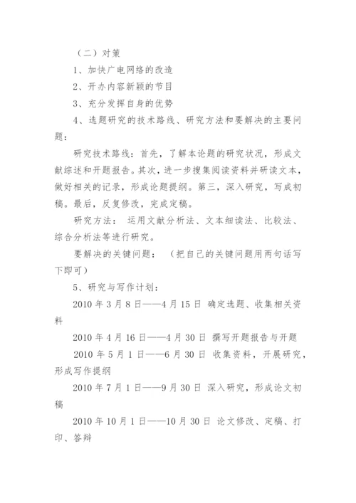 大学生毕业论文开题报告标准.docx